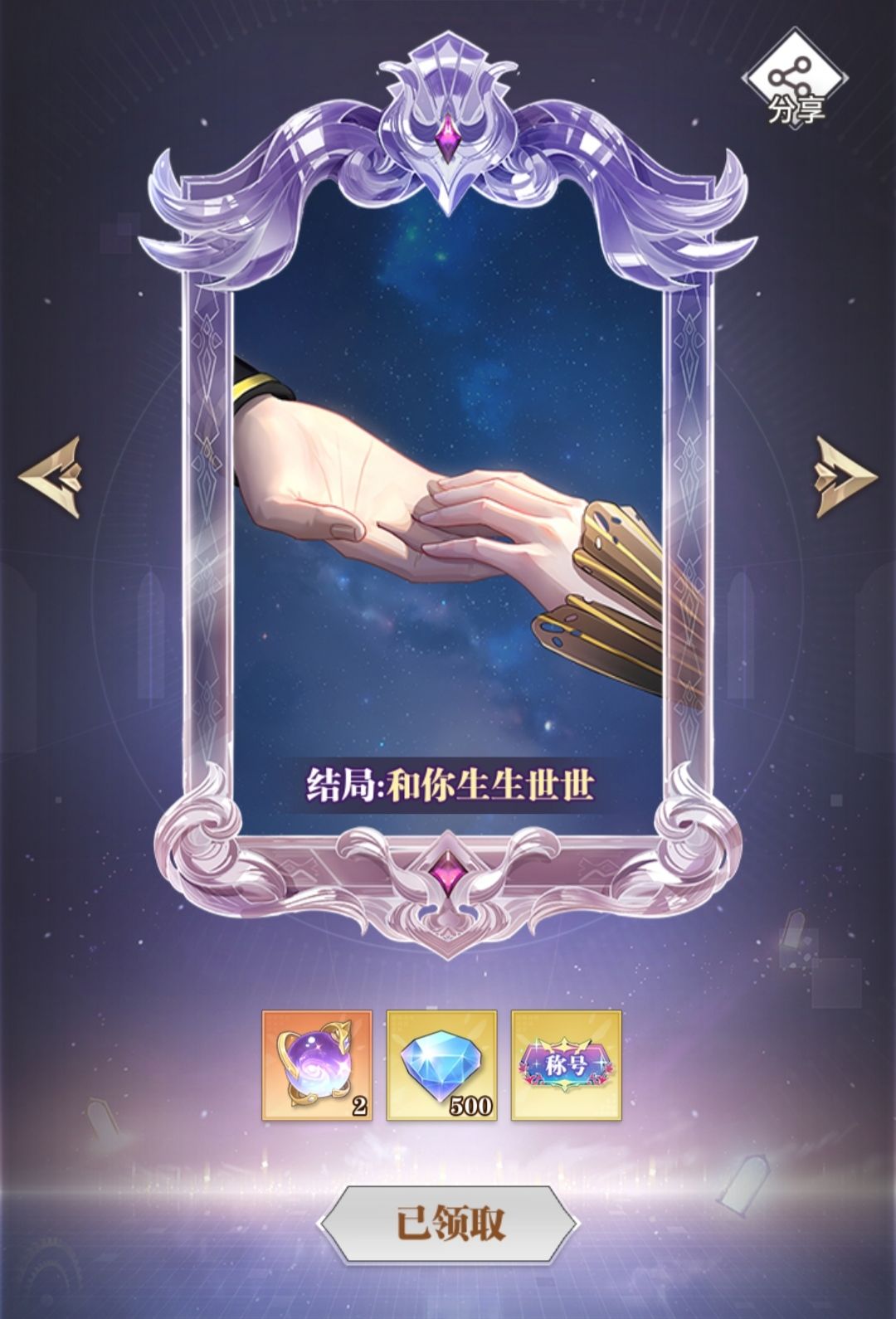 生生世世选项 1