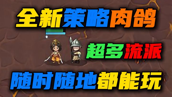 超多流派特色!【狭道英雄】结合肉鸽玩法的全新策略冒险!截图
