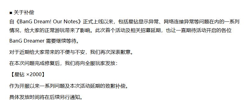 能失忆?邦邦新作致歉送2000星钻,首个活动延期 2