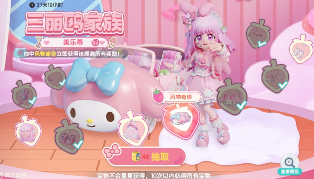 你心动小镇三丽鸥爆率能不能提一提😅 2