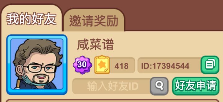 加好友:ID 17394544截图