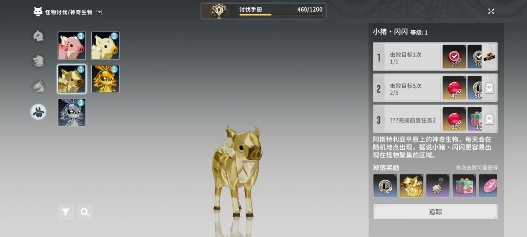 就差金猪满图鉴了 2