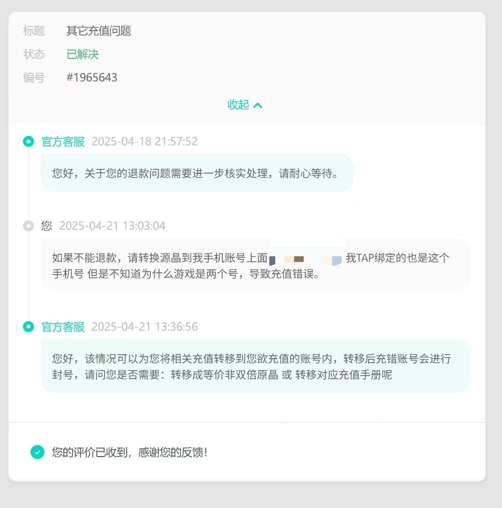 有没有客服出来处理下 1