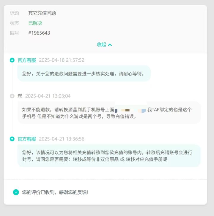 有没有客服出来处理下截图