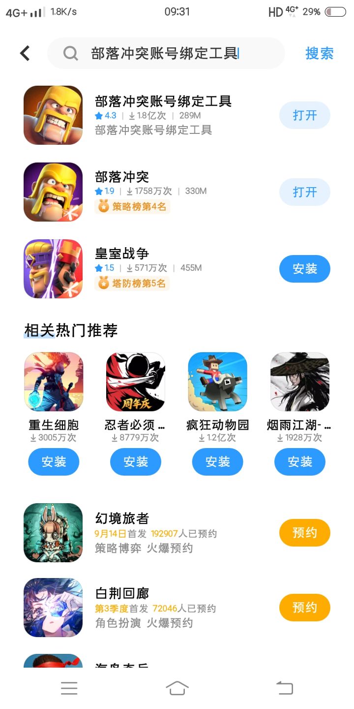 回归玩家,但下载了发现号没有了,搜了一下,是在这个软件绑定吗截图