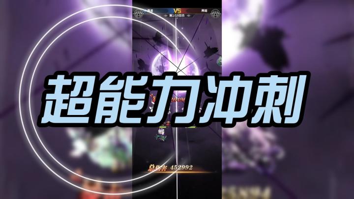 数码宝贝?不是,这是卡牌游戏——超能力冲刺截图