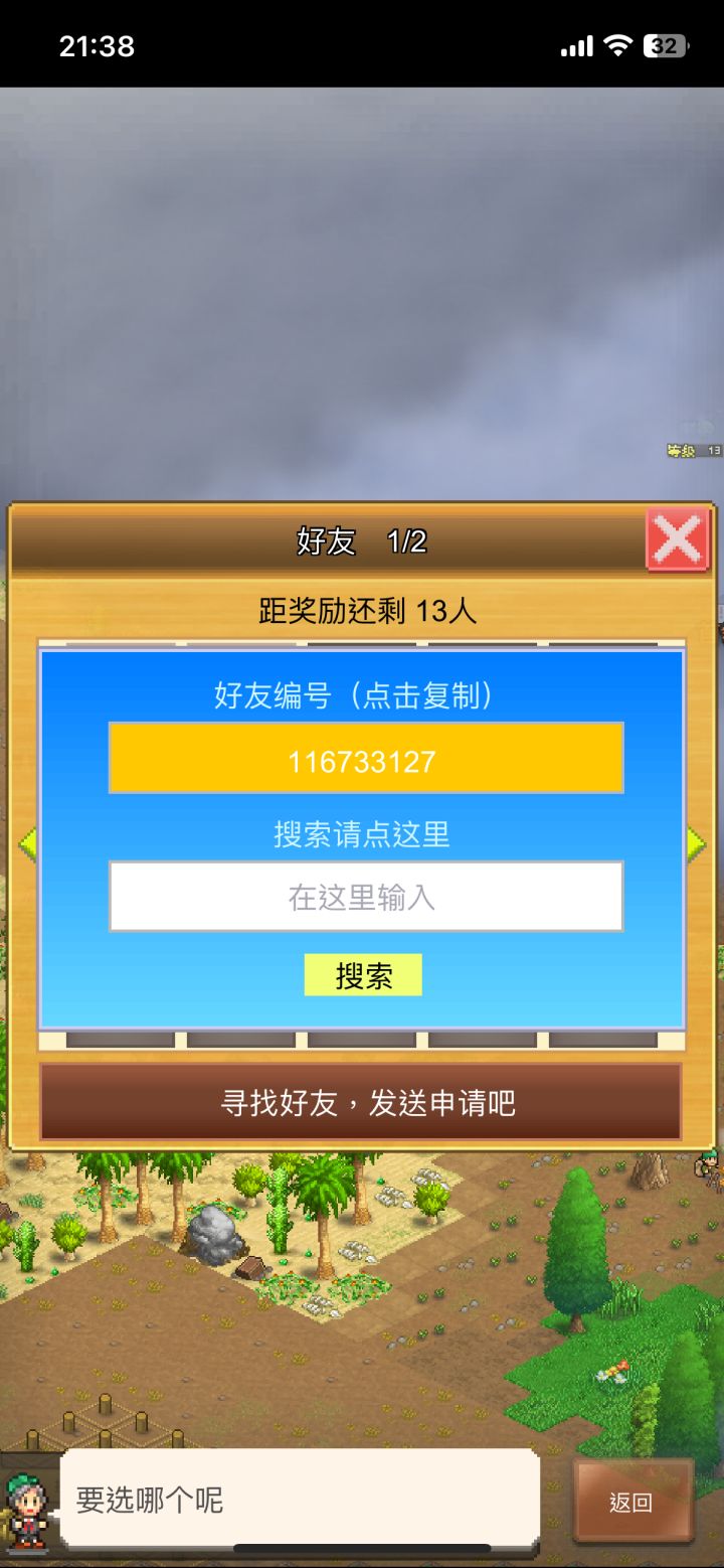 萌新求好友开图下洞 谢谢大佬 送礼物截图