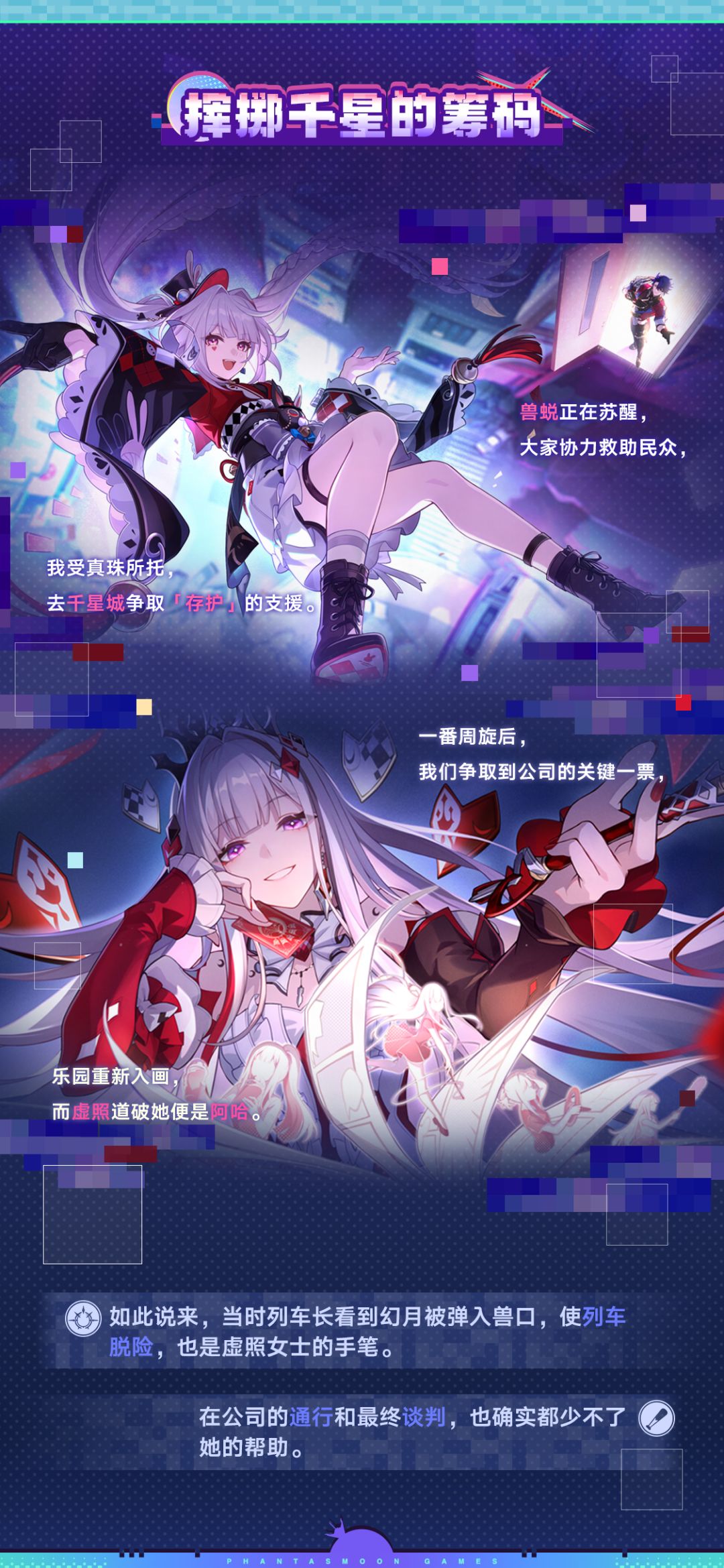 幻月游戏赛季复盘 | 列车组通关日志 7