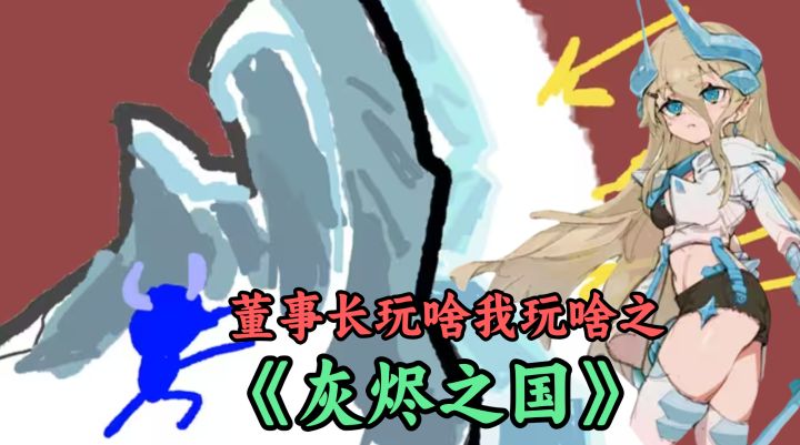王老菊教你冰盾勇者!国产EA但9天3次更新,听劝让玩家改回好评截图