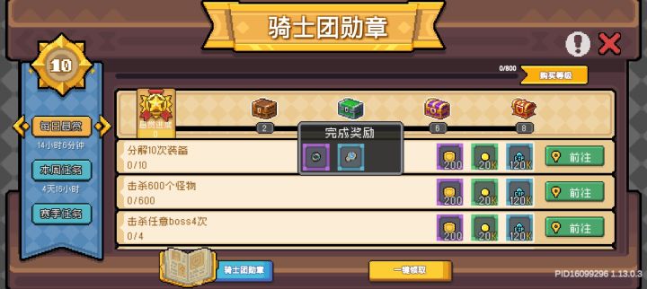 悬赏暗改奖励从1石版改为1符文,骑士之证再次暗改奖励从10卷轴改为10石版再到现在的5石版,纯净服余烬试炼删除没有任何公告说明截图