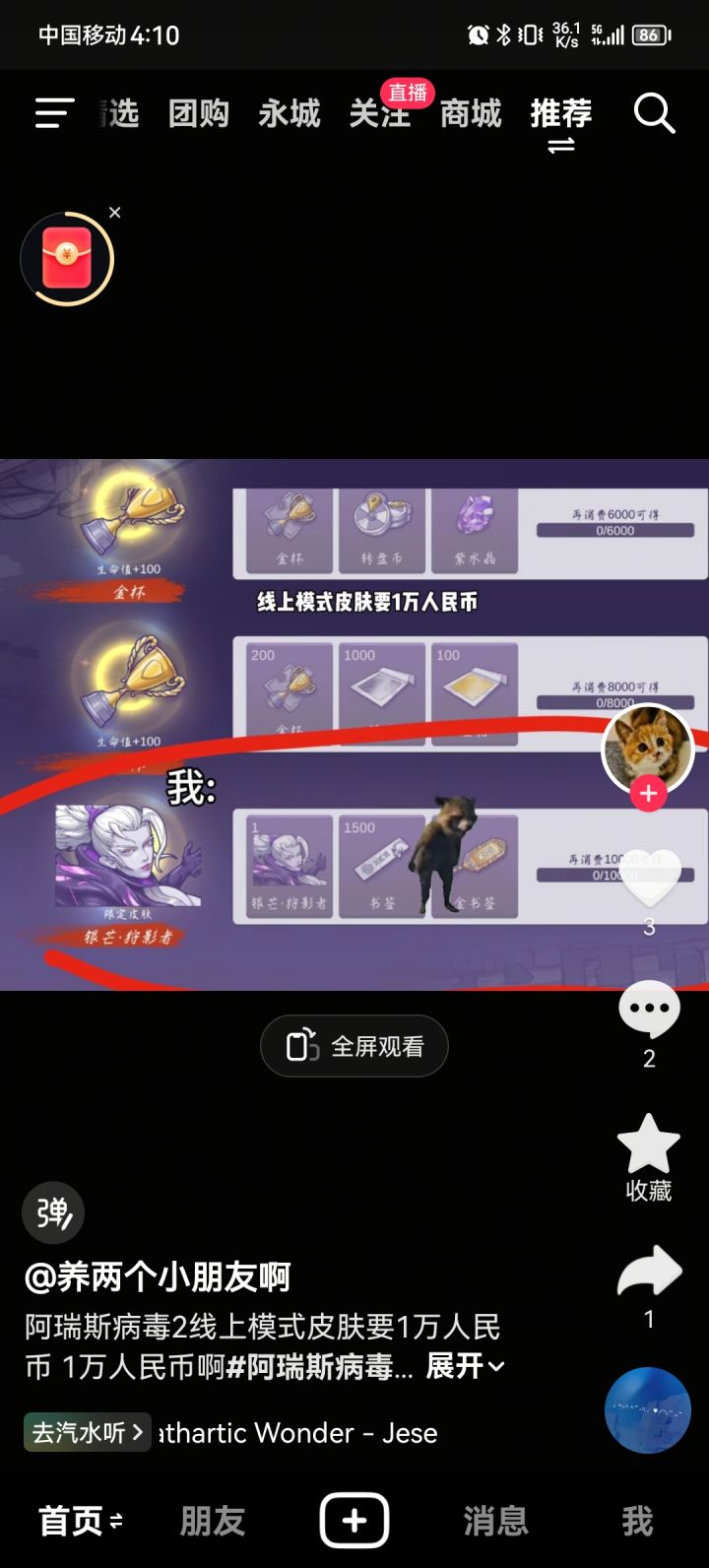 一个皮肤一万块，真敢要啊截图