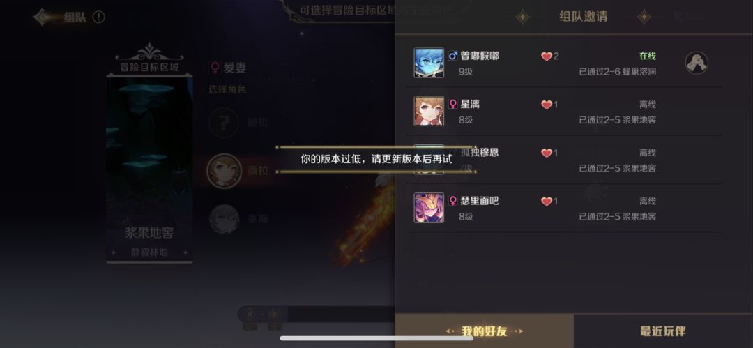 组队bug，不能更新版本，组不了队 2