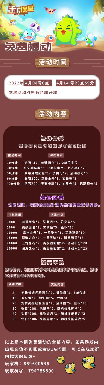 《卡卡保皇》4月8日活动预告~