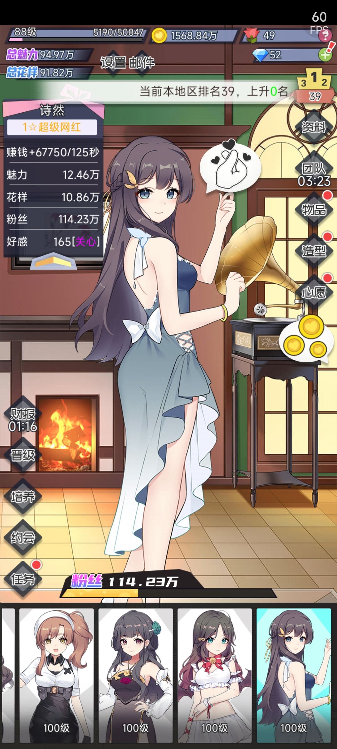 呜呼~角色全满级了 1