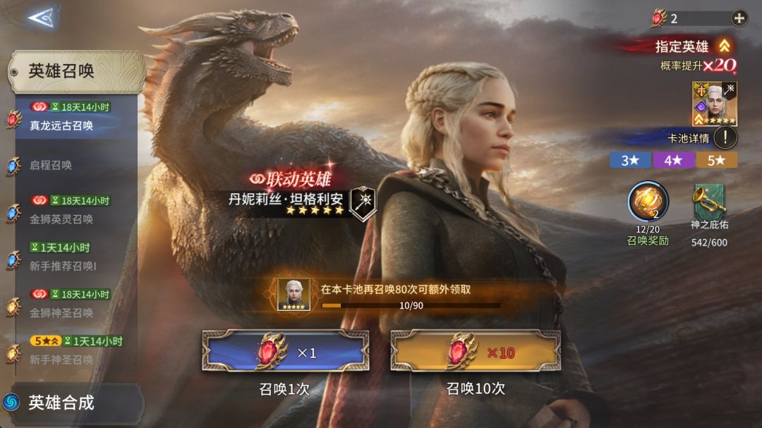 新号第二天,十抽出龙妈 2
