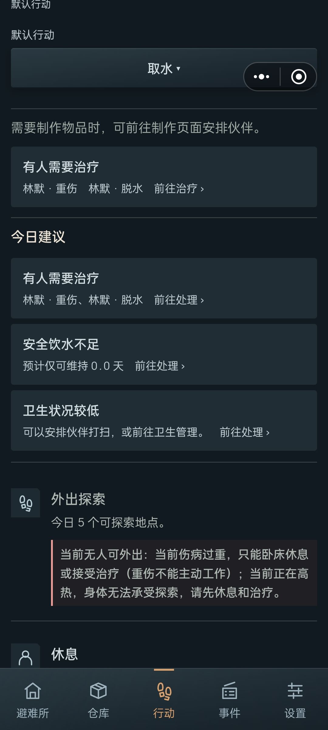 主角重伤 1