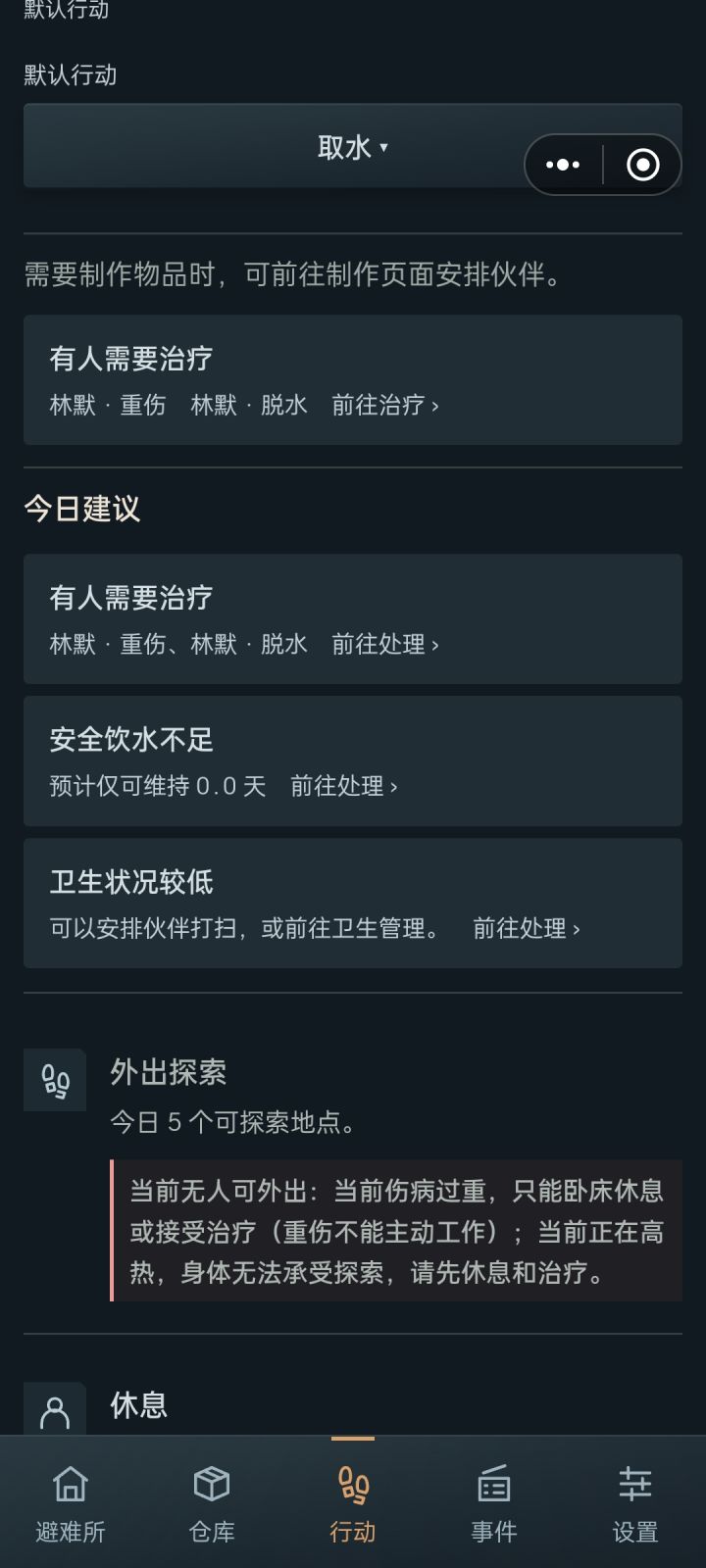 主角重伤截图