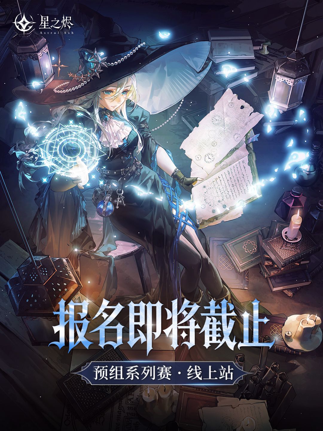 重要通知|预组系列赛·线上站报名即截止 1