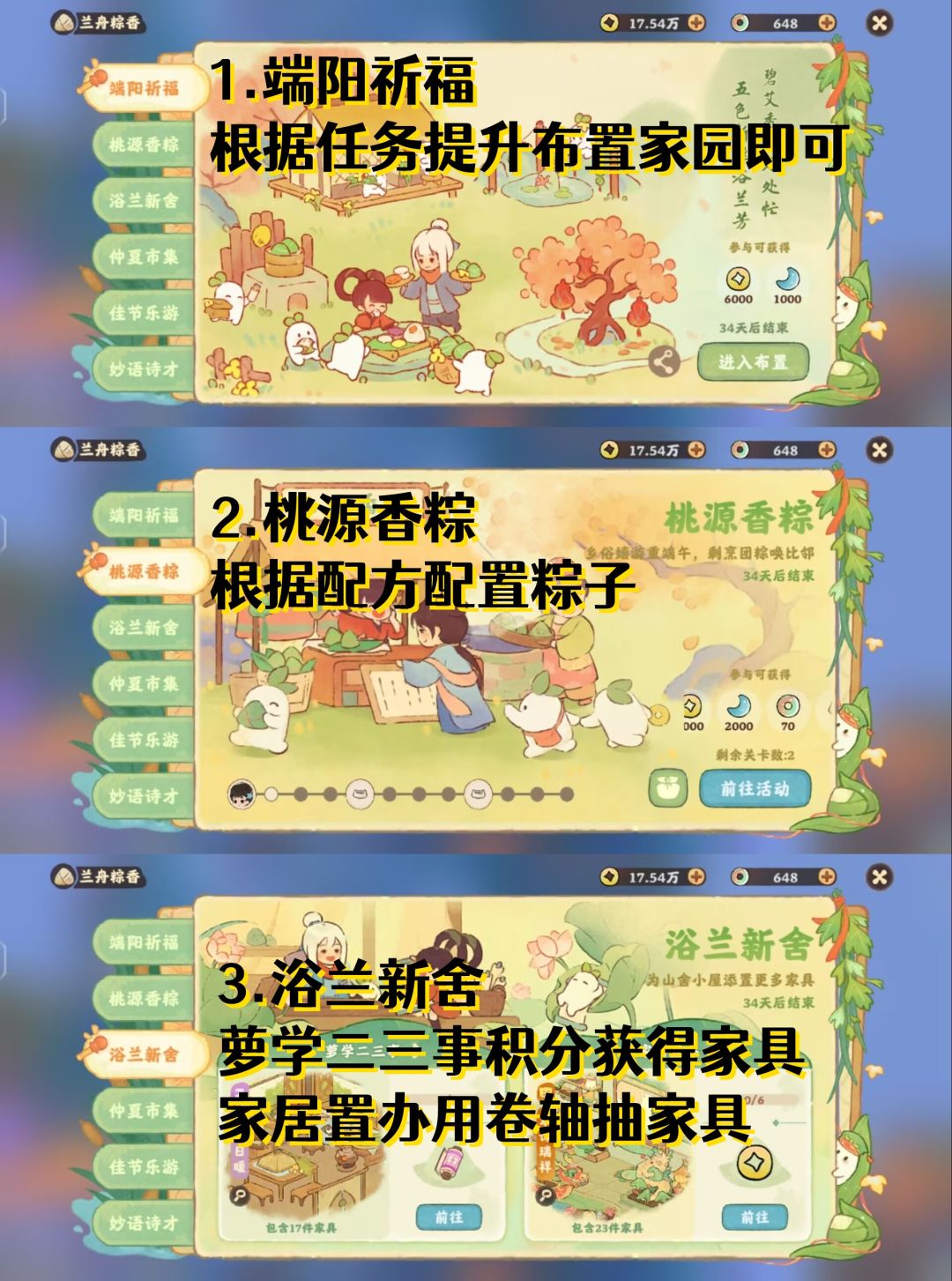 桃源深处有人家兰舟粽香玩法 2