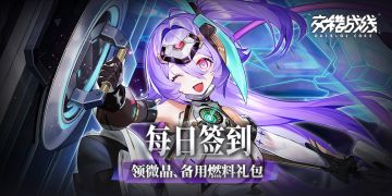 「魔导少女伊根」版本TapTap签到活动开启！参与集卡赢神秘周边