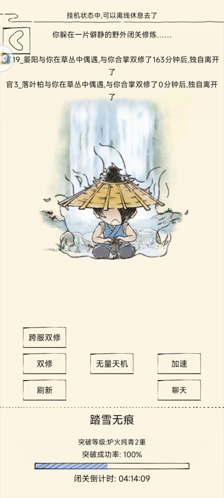 逆天跨服双修机制截图