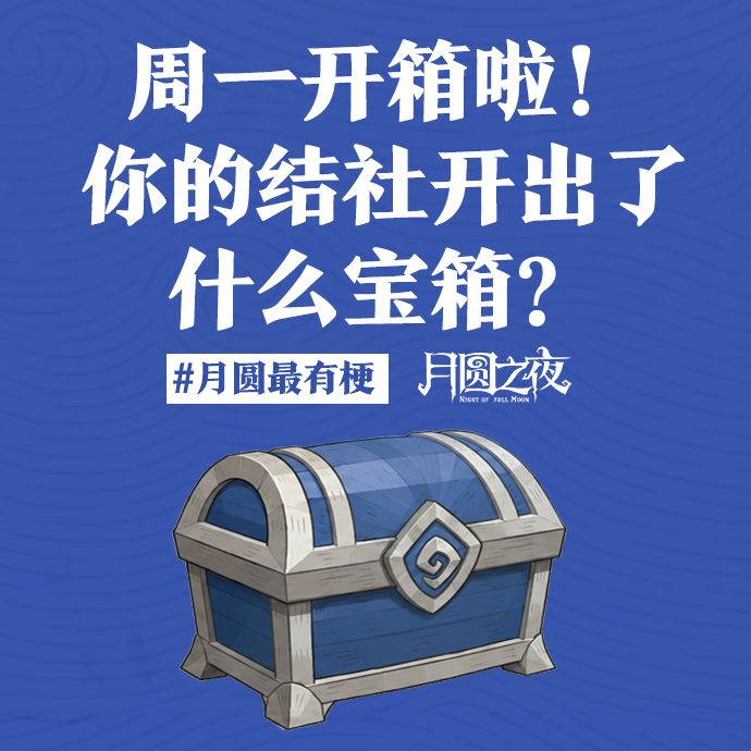 周一开箱时间到!截图