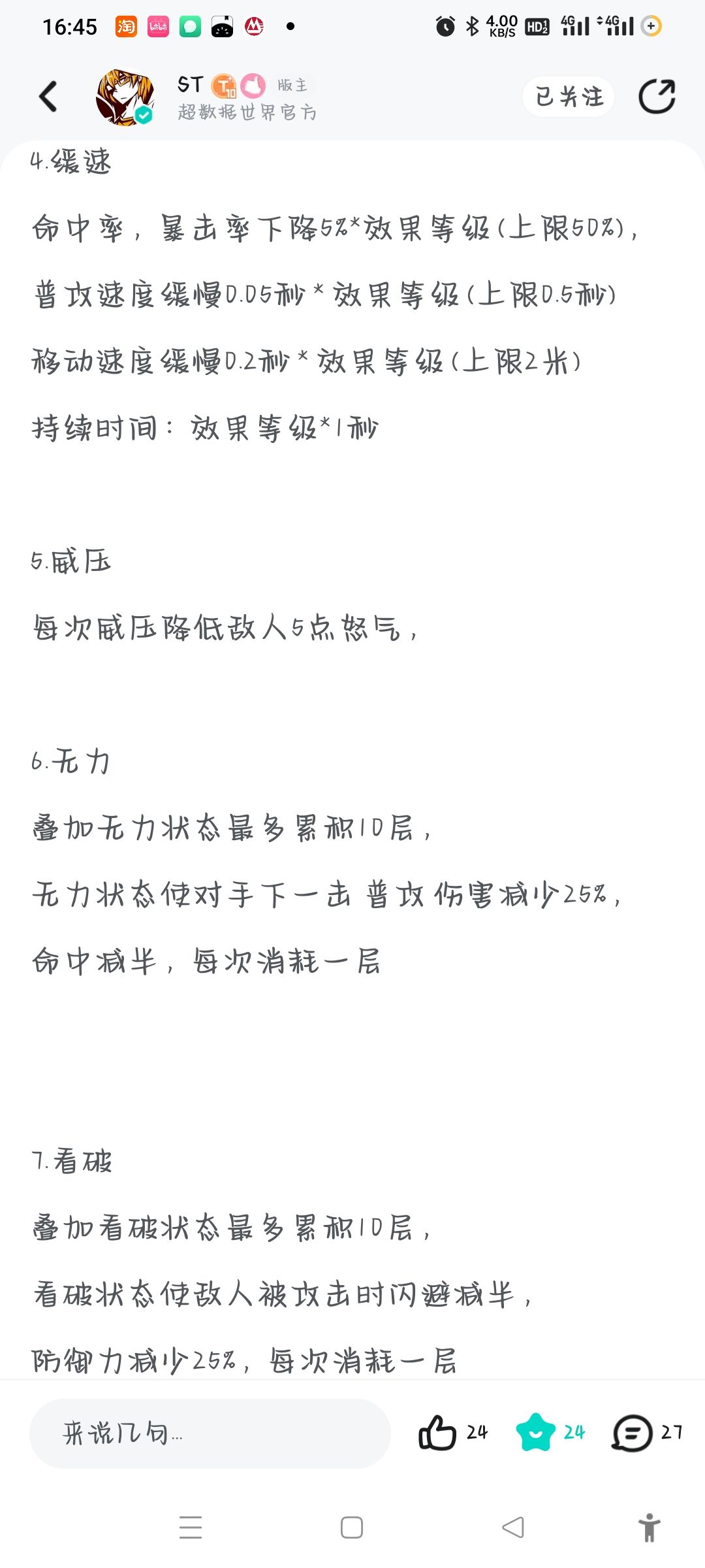 以前的负面效果讲解和技能列表图 2