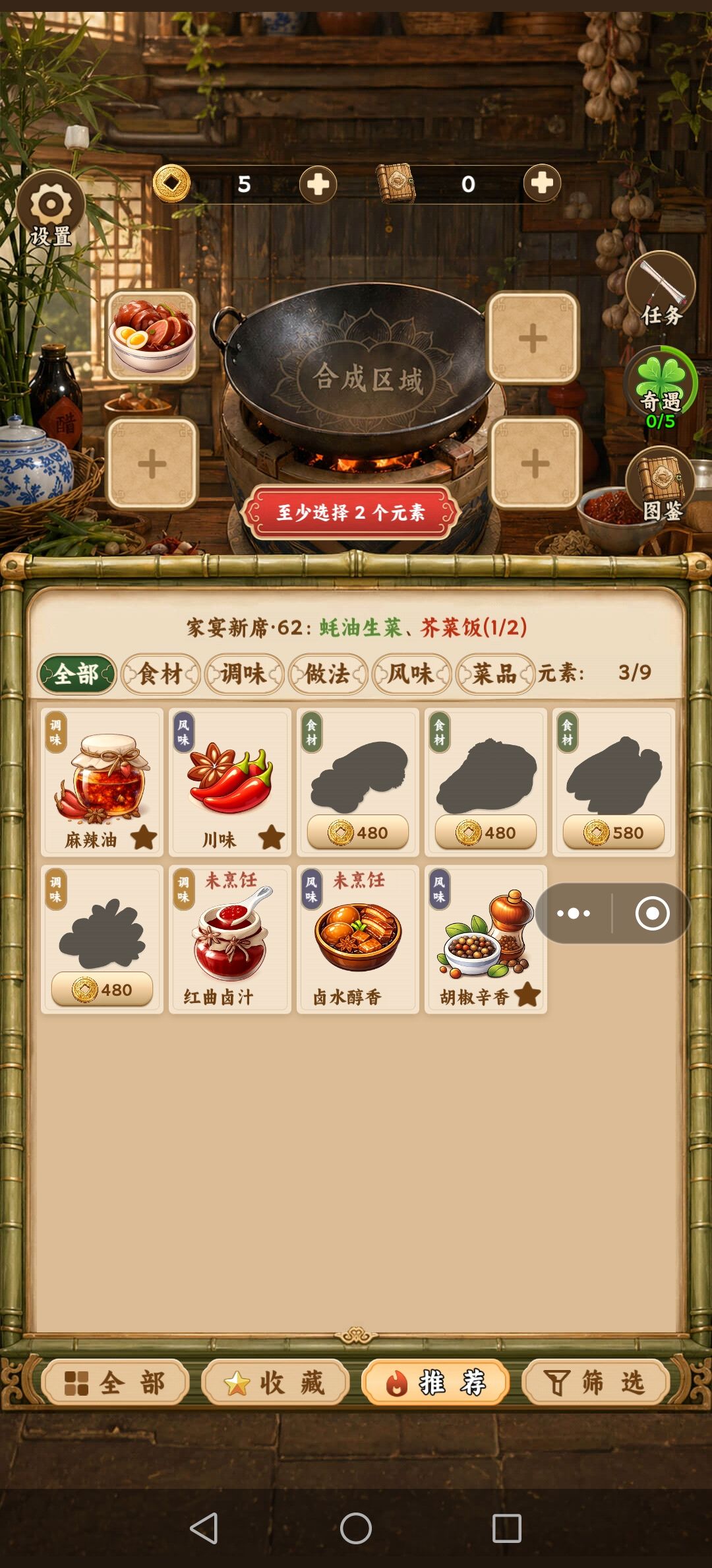 #中华料理现实百味图鉴 1