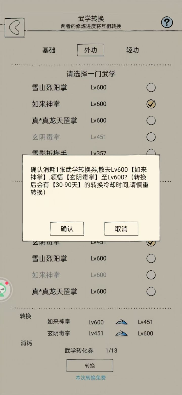 600玄冥了截图