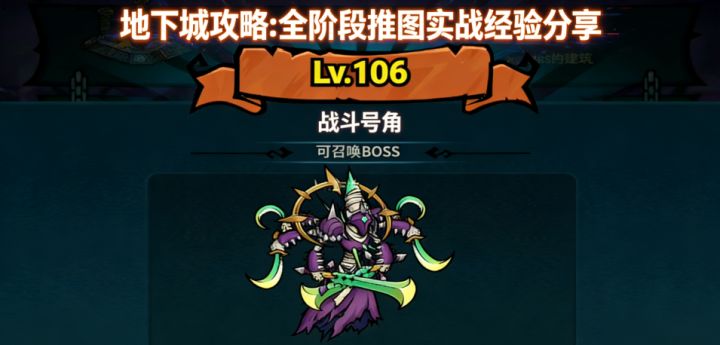 地下城攻略:1-36阶推图实战经验分享截图