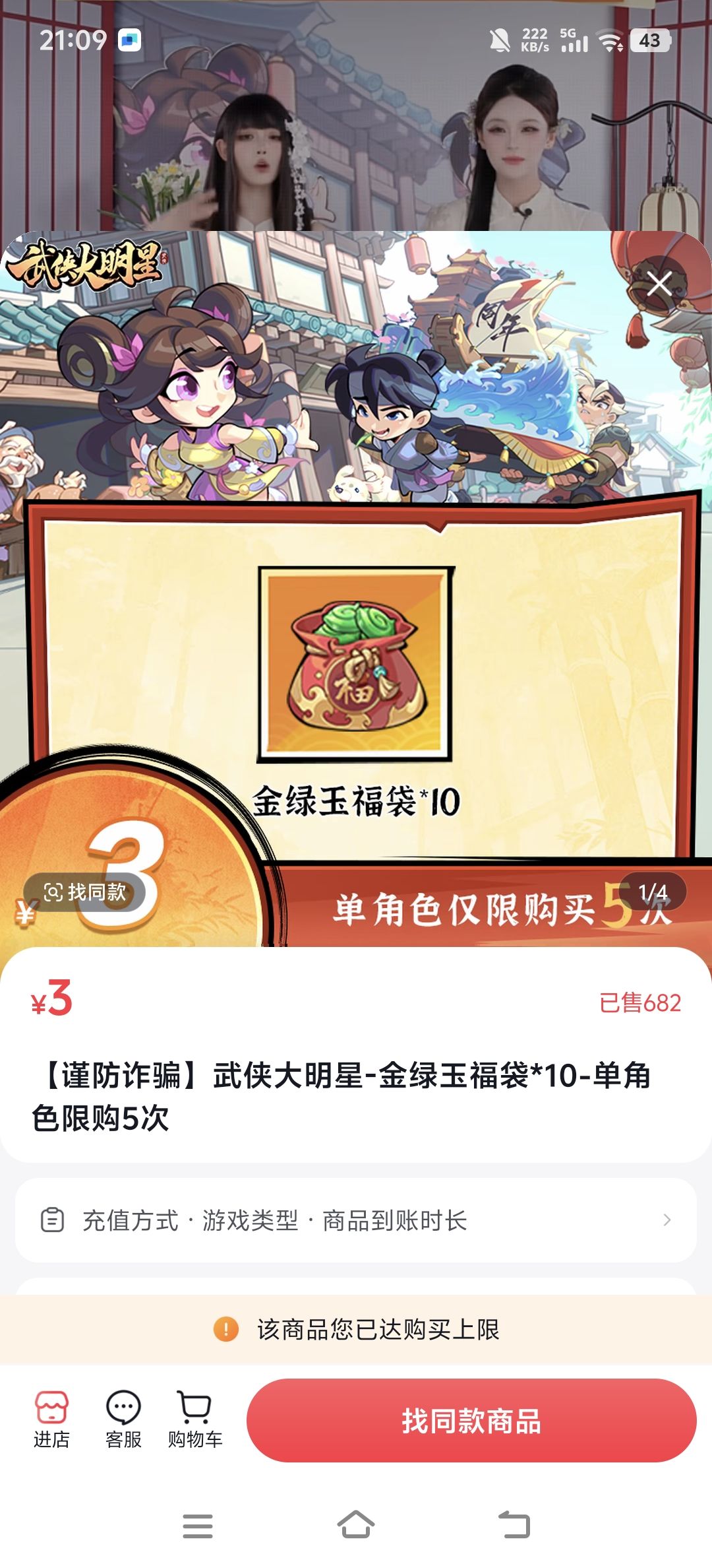 真假周年庆活动… 3