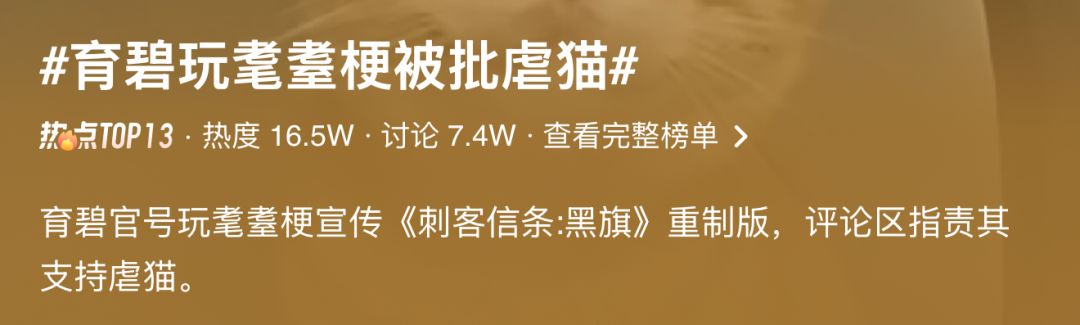 万事皆喵!育碧玩耄耋梗宣传遭网友批评 2