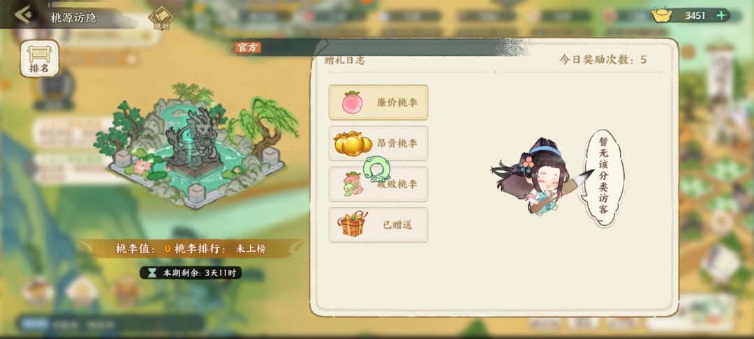 桃源访隐相关截图