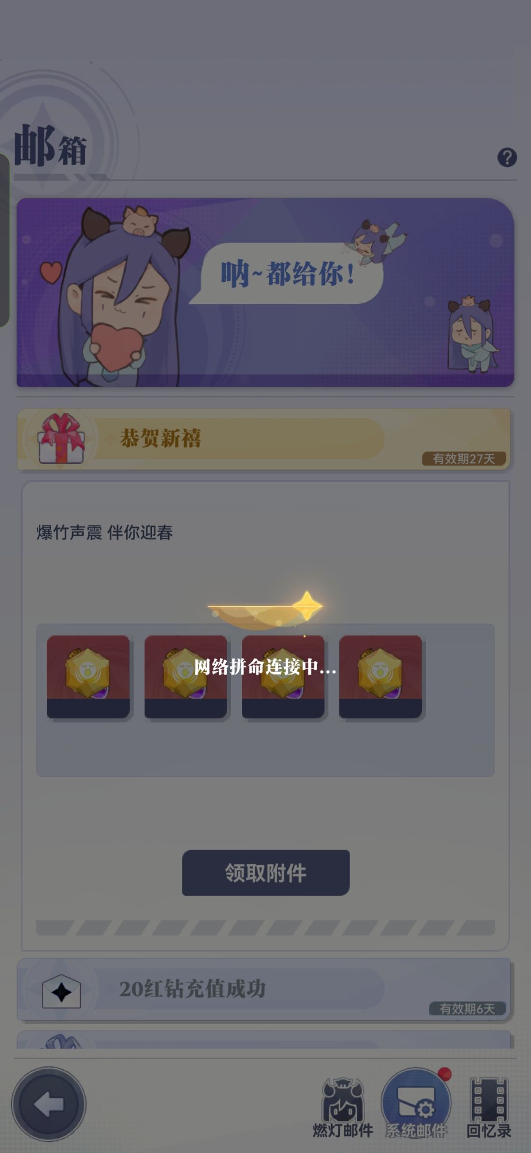 更新完后一进邮箱就断连 1