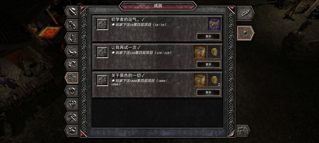 成就攻略贴2 1