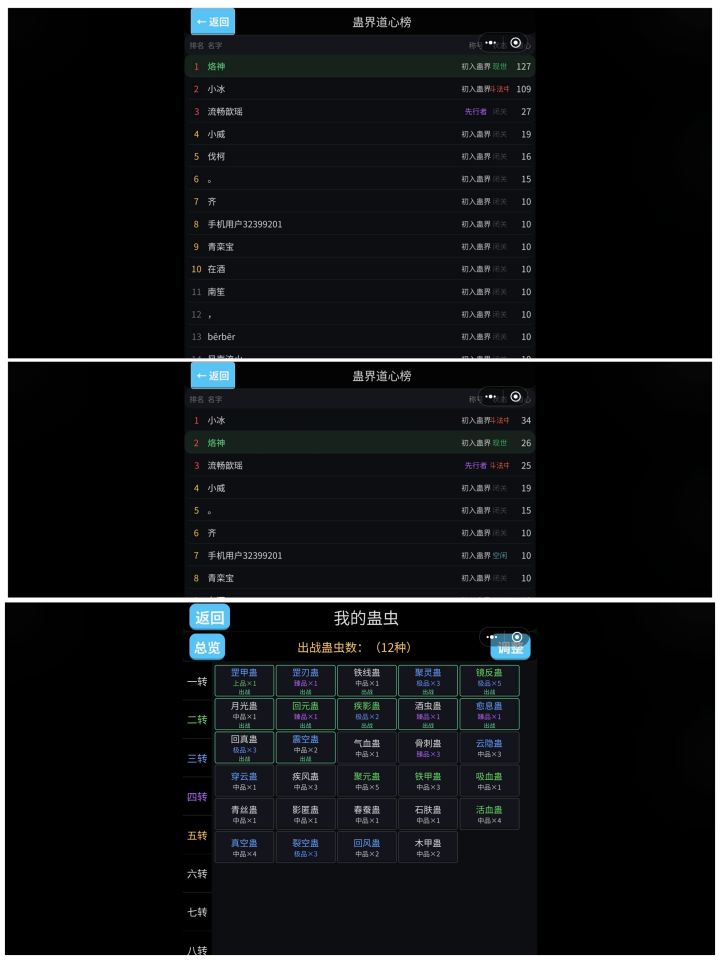 上道心榜攻略(二转圆满)截图