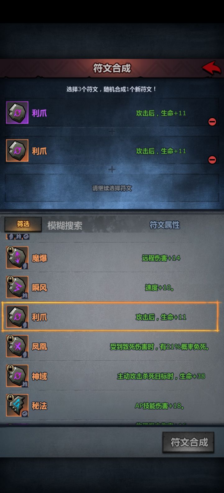 这金利爪和紫利爪怎么一个样截图