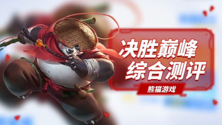 英雄皮肤全免费!《决胜巅峰》正面硬刚王者荣耀截图