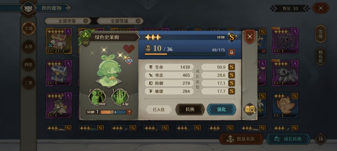 史莱姆是变异了吗 1