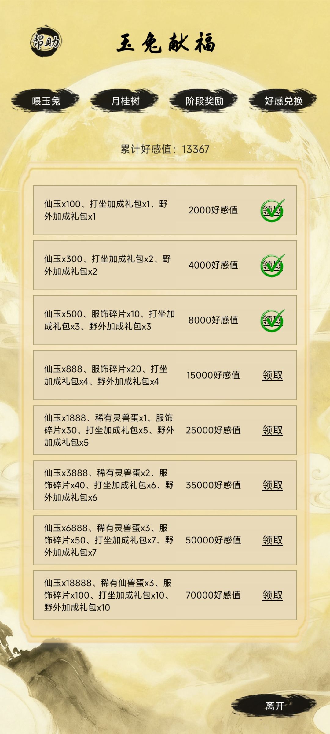 玉兔献礼,双节同庆。 2