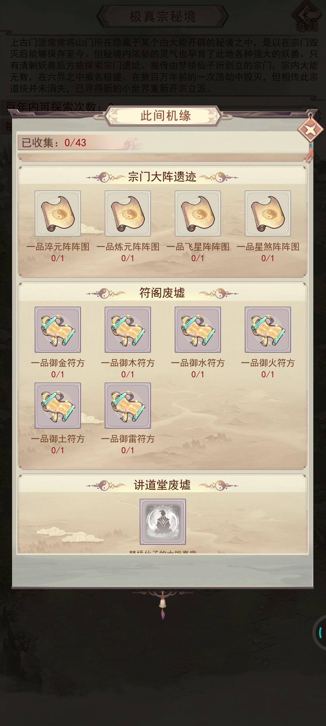 极真宗机缘位置 3