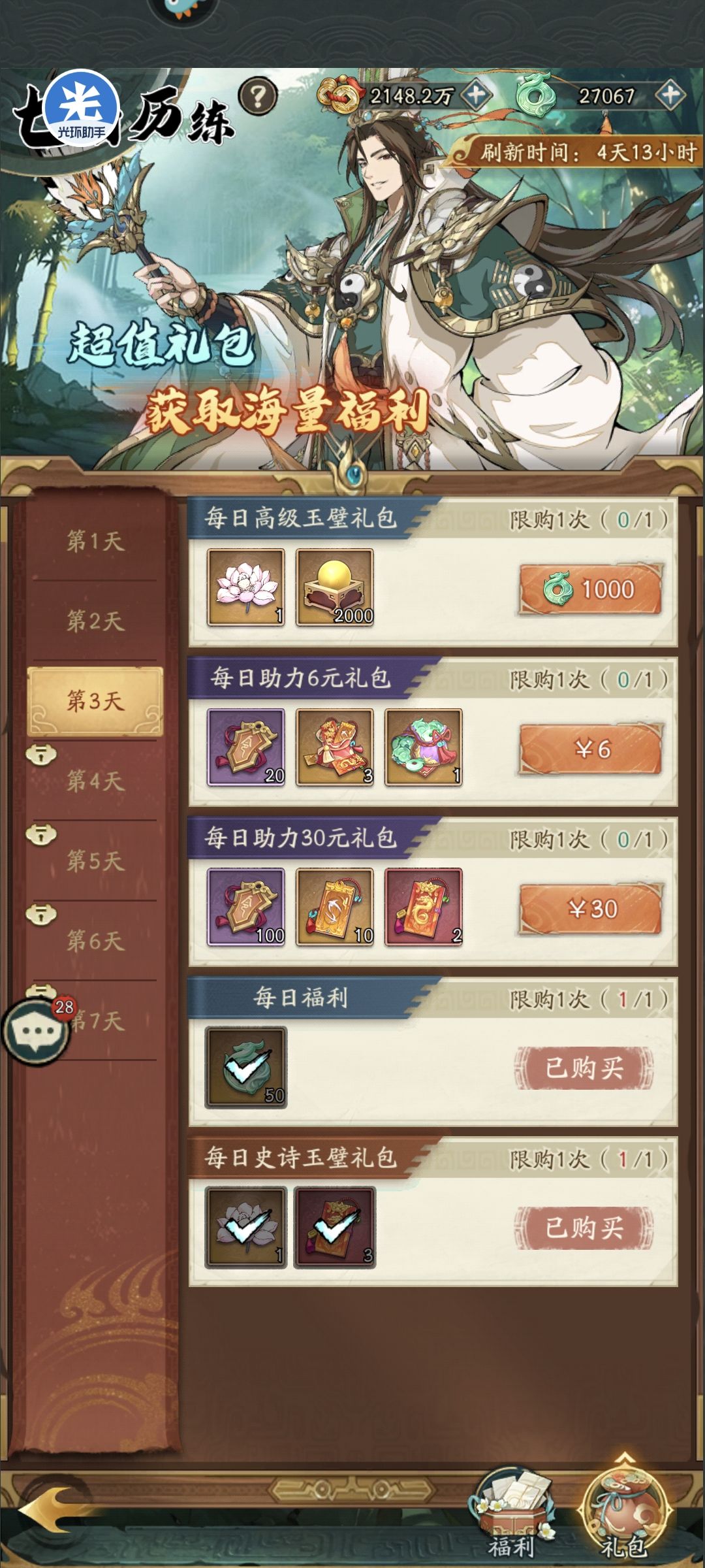 游戏攻略第三天截图