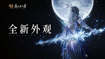 全新武器外观·剑【藏音·龙跃霄汉】即将上架！