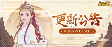 新版更新公告