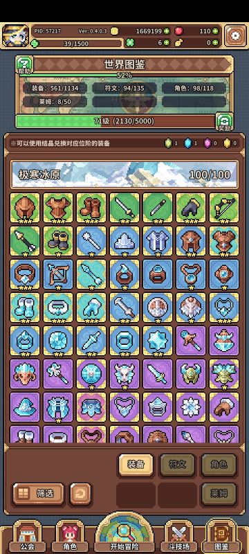 冰原装备100%收集