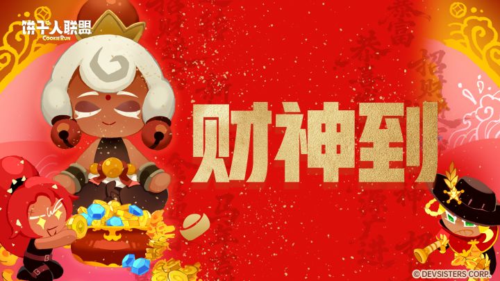 大年初五,财神爷把财气送进了松饼塔!截图