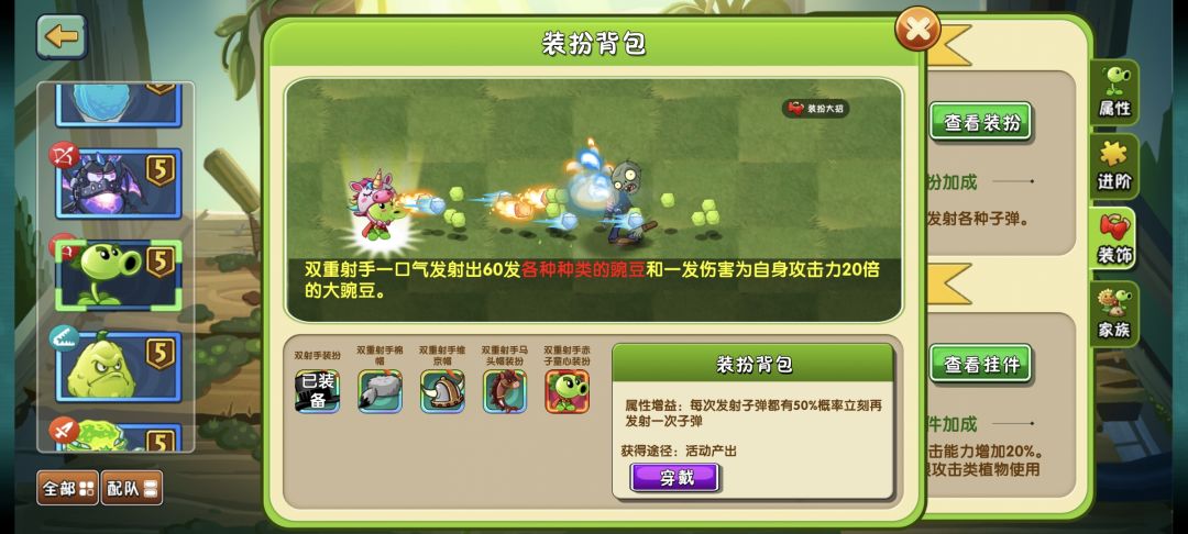 双发超级装扮拿下 3