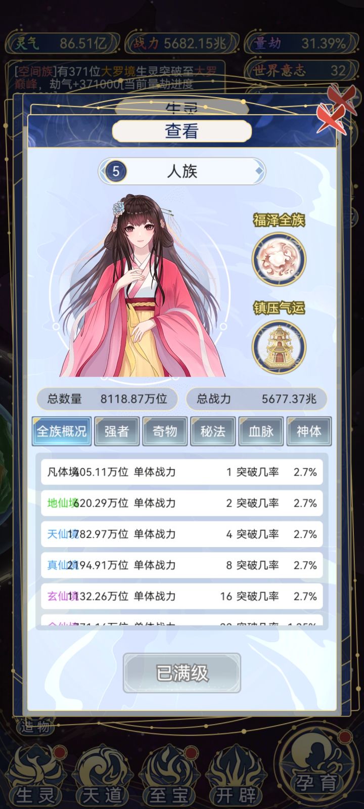 第一天玩的战力截图