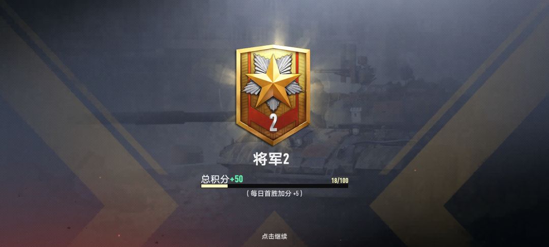 卧槽,一场加50分? 1