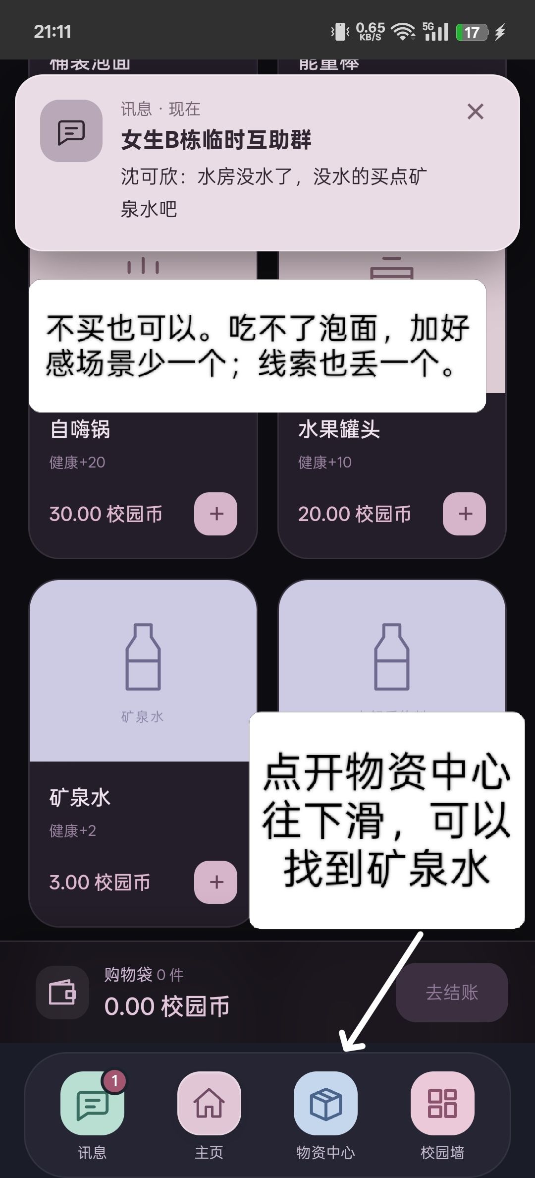 序章、第零天攻略 9